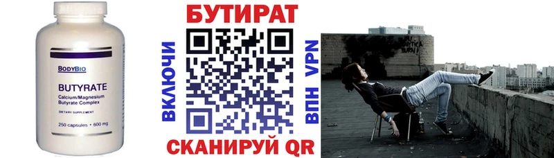 Бутират 99%  Калач 